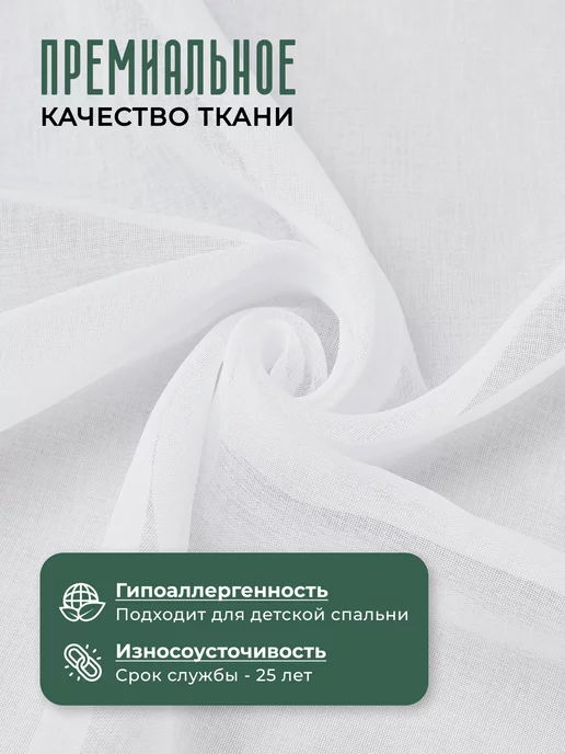 Шифон Тюль под лен в спальню и гостиную 200х250, 200x250, фото 5