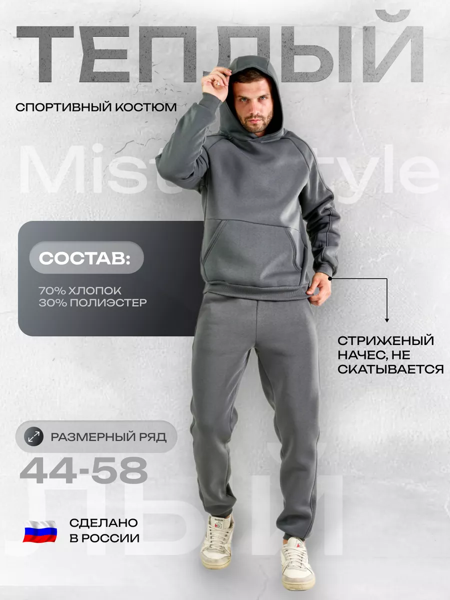 Теплый спортивный костюм с...