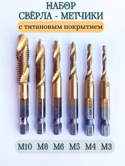 Набор метчиков по металлу метчики для резьбы м6 м8 м4 м5 м3 X-PERT 244636907 купить за 406 ₽ в интернет‑магазине Wildberries