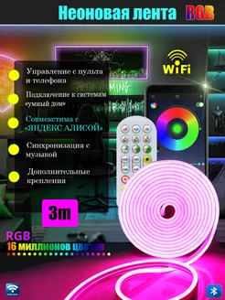 Светодиодная неоновая rgb лента с пультом 3 метра Evek 244636984 купить за 2 500 ₽ в интернет-магазине Wildberries