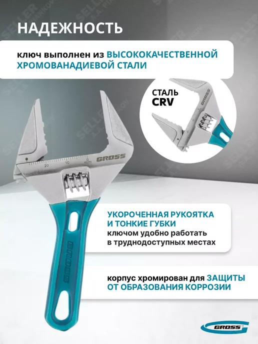 GROSS. Ключ разводной, 120 мм, CrV, укороченная ручка Gross, голубой, фото 2