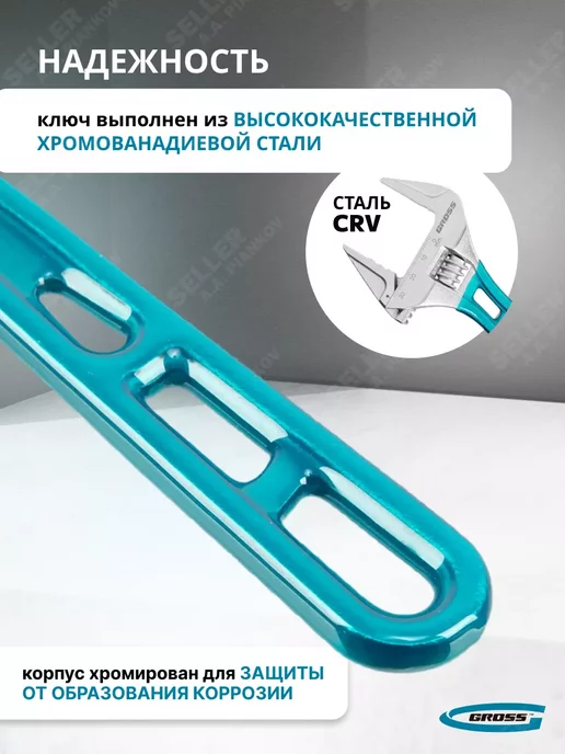 GROSS. Ключ разводной 200 мм, CrV, облегченный Gross, голубой, фото 2