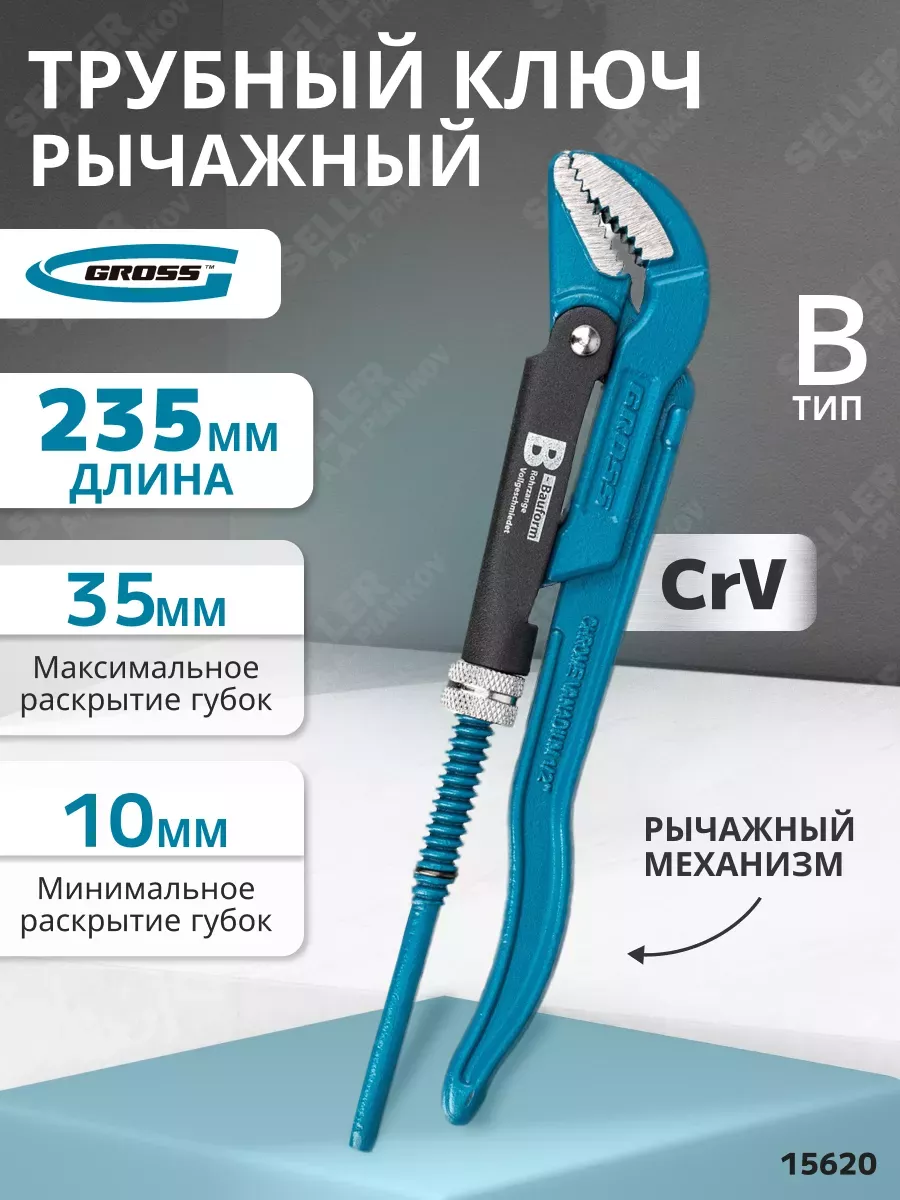 Ключ трубный рычажный №0, 0,5", тип-B, 15620