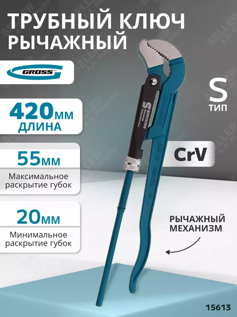 Ключ трубный рычажный №2, 1,5", тип-S, 15613