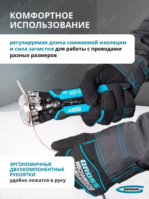 GROSS Щипцы для зачистки электропроводов 0.05-8 мм2, 17718, вариант, фото 3