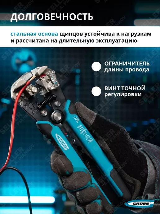 GROSS Щипцы для зачистки электропроводов 0.05-8 мм2, 17718, вариант, фото 4