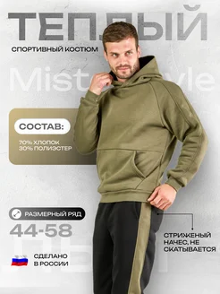 Теплый спортивный костюм с начесом Misterstyle 244637961 купить за 4 408 ₽ в интернет-магазине Wildberries