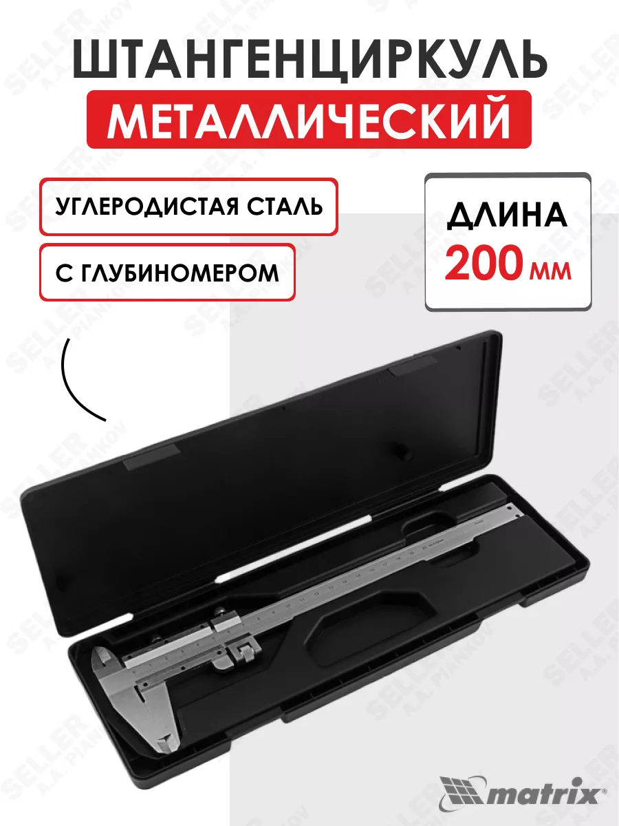 Штангенциркуль 200 мм...