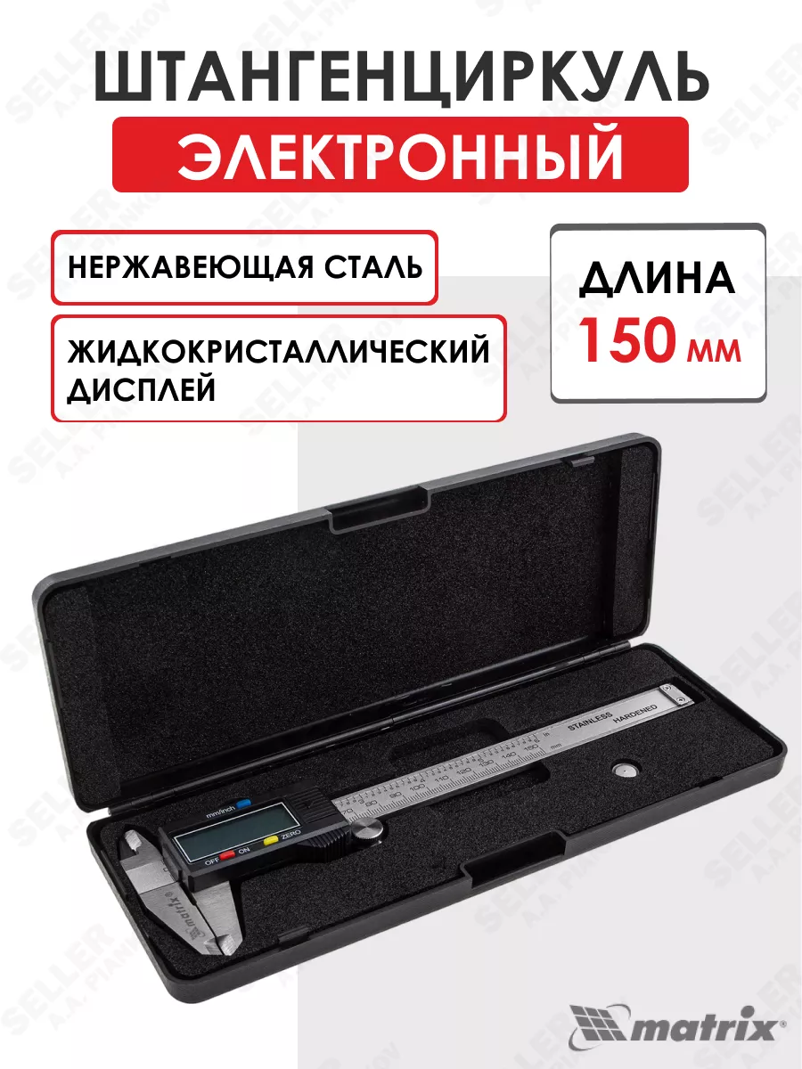 Штангенциркуль, 150 мм,...