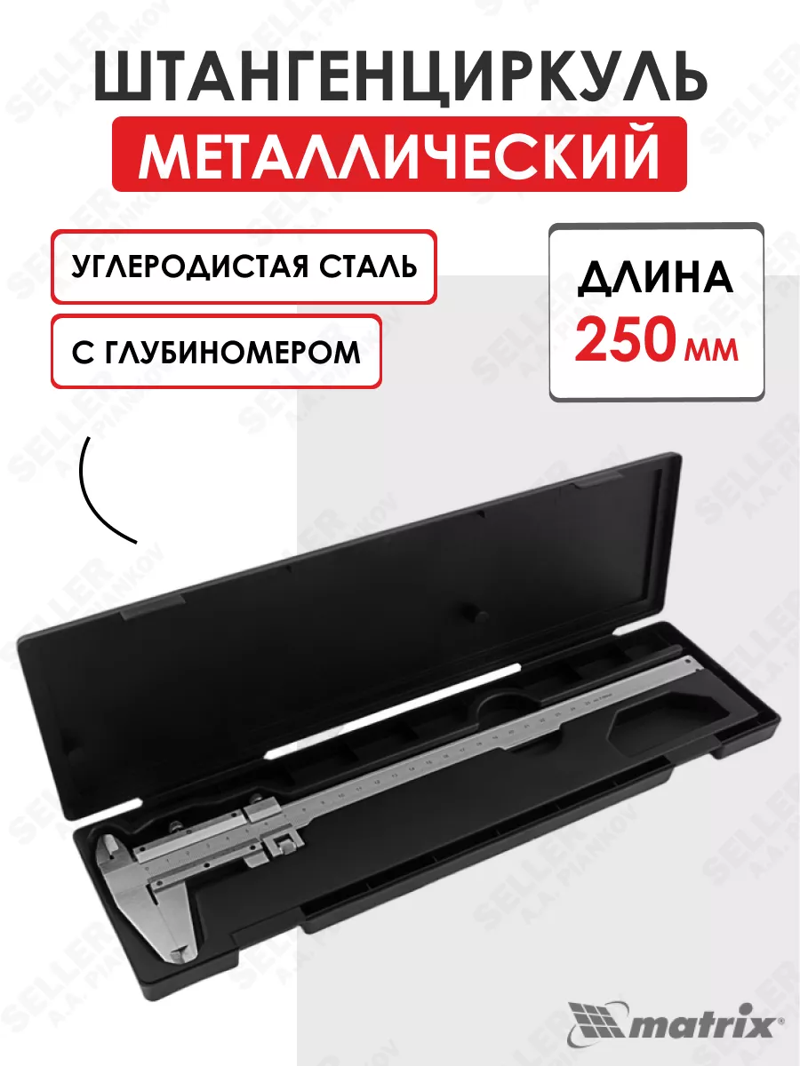 Штангенциркуль 250 мм...