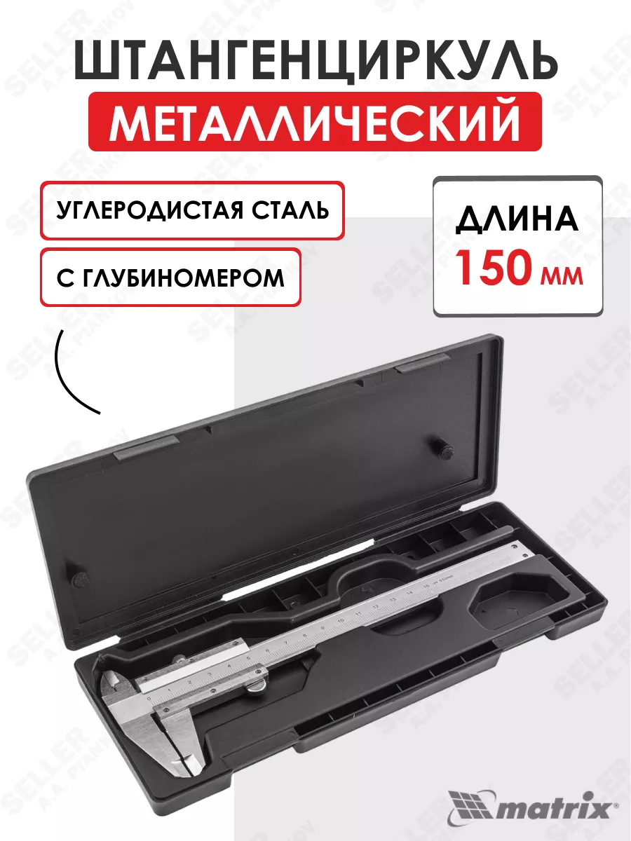 Штангенциркуль 150 мм...