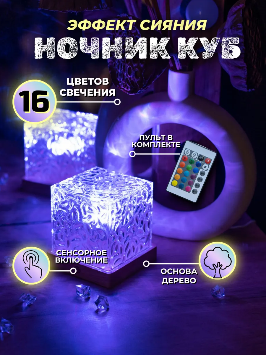 Ночник мерцающий куб с пультом
