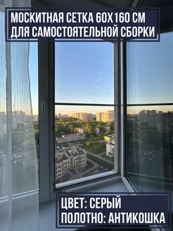 Москитная сетка антикошка для самостоятельной сборки ХозВектор 244638915 купить за 956 ₽ в интернет-магазине Wildberries