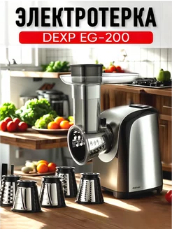 Электротерка овощерезка EG-200 Dexp 244640118 купить за 3 236 ₽ в интернет-магазине Wildberries