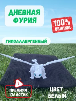 Подвижная игрушка дневная фурия как приручить дракона