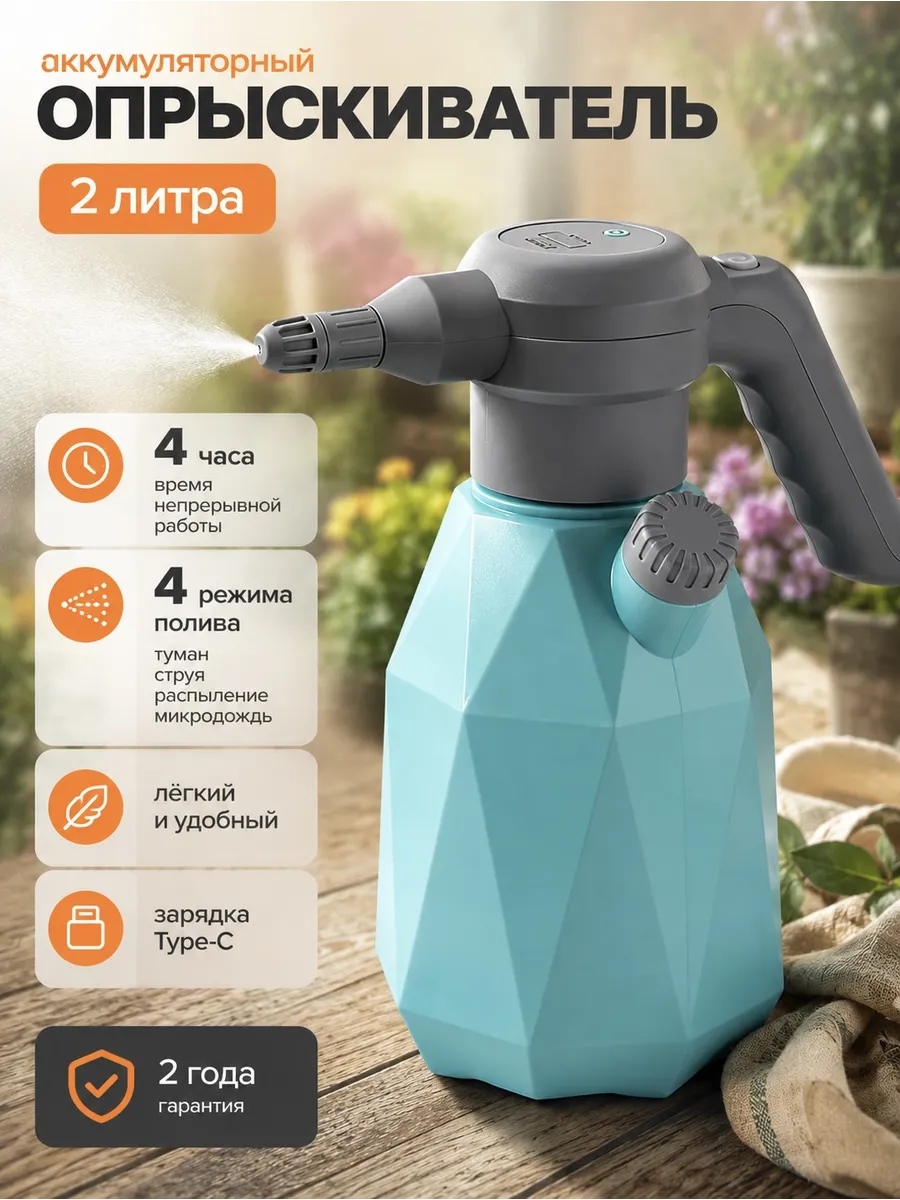 Опрыскиватель аккумуляторный садовый 2 литра — купить на Wildberries