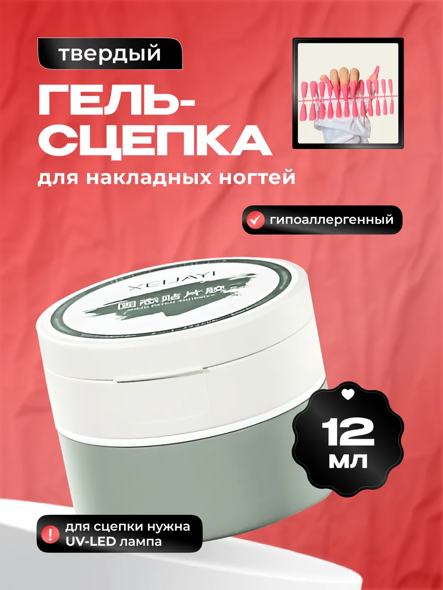 База для наращивания...