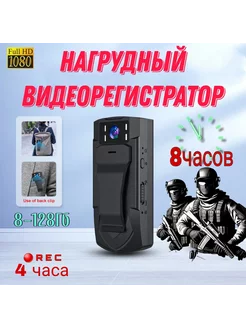 нагрудный персональный видеорегистратор мини экшн-камера