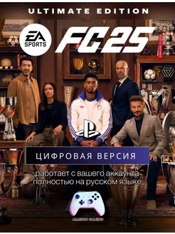 EA FC 25 PS4 & PS5 Ultimate Edition Playstation 244652549 купить за 7 030 ₽ в интернет-магазине Wildberries