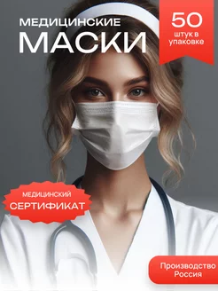 маски медицинские одноразовые трехслойные 50 шт. BestShop 244652933 купить за 194 ₽ в интернет-магазине Wildberries