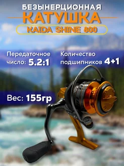 Катушка рыболовная 800 kaida 244657380 купить за 1 195 ₽ в интернет-магазине Wildberries