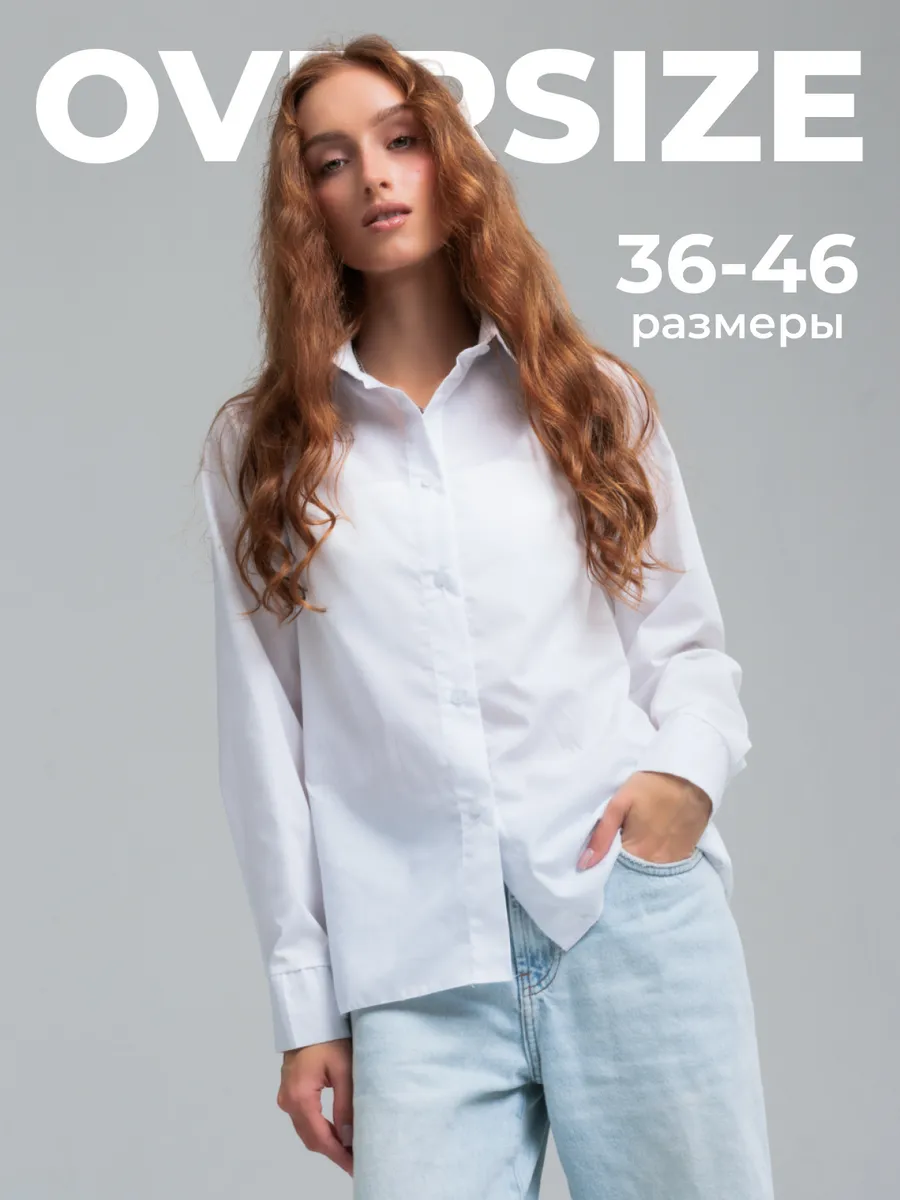 Рубашка школьная оверсайз