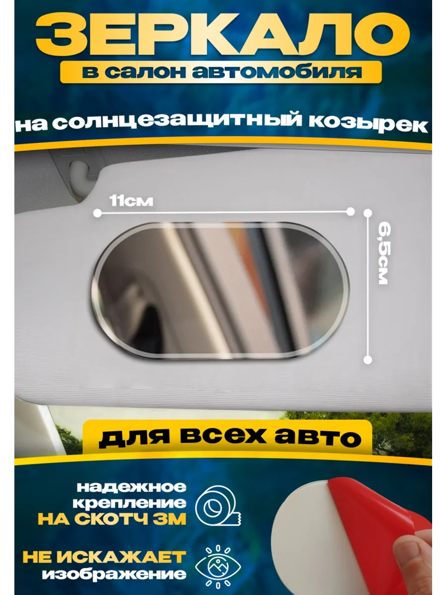 Зеркало автомобильное на...