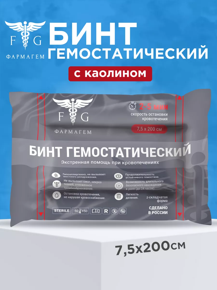 Гемостатический бинт...