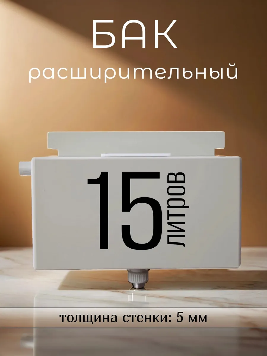 Расширительный бак открытый для отопления, пластик.
