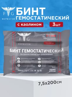 Бинт гемостатический 7,5х200 см гемостатик 3шт ФАРМАГЕМ 244668571 купить за 1 831 ₽ в интернет-магазине Wildberries