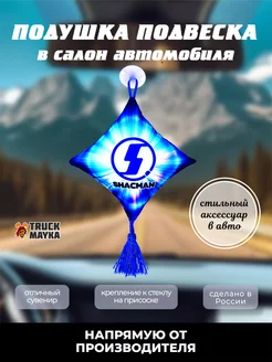 Вымпел подушка SHACMAN