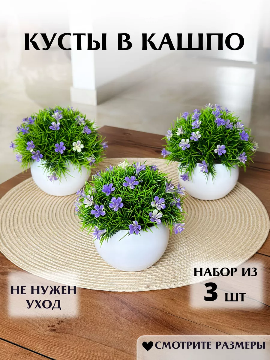 Искусственные цветы в горшке