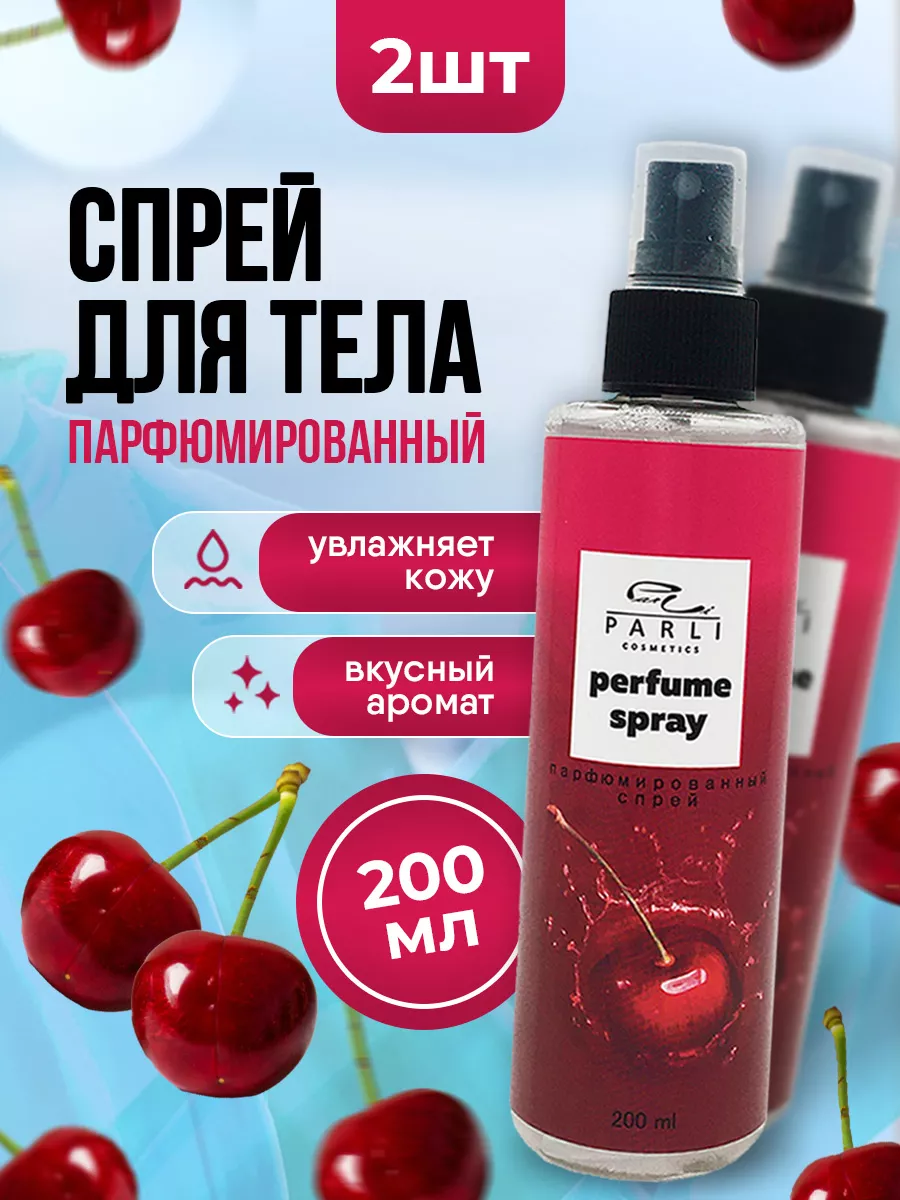 Спрей для тела...