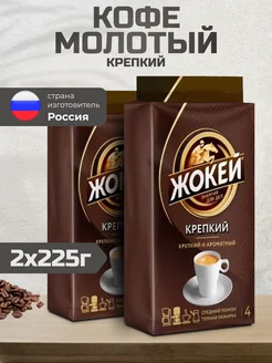 Кофе молотый Крепкий, 225г 2шт Жокей 244678689 купить за 460 ₽ в интернет-магазине Wildberries