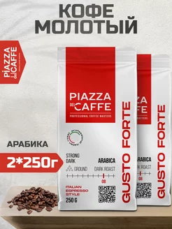 Кофе Gusto Forte молотый, 250г 2шт Piazza del Caffe 244678801 купить за 535 ₽ в интернет-магазине Wildberries