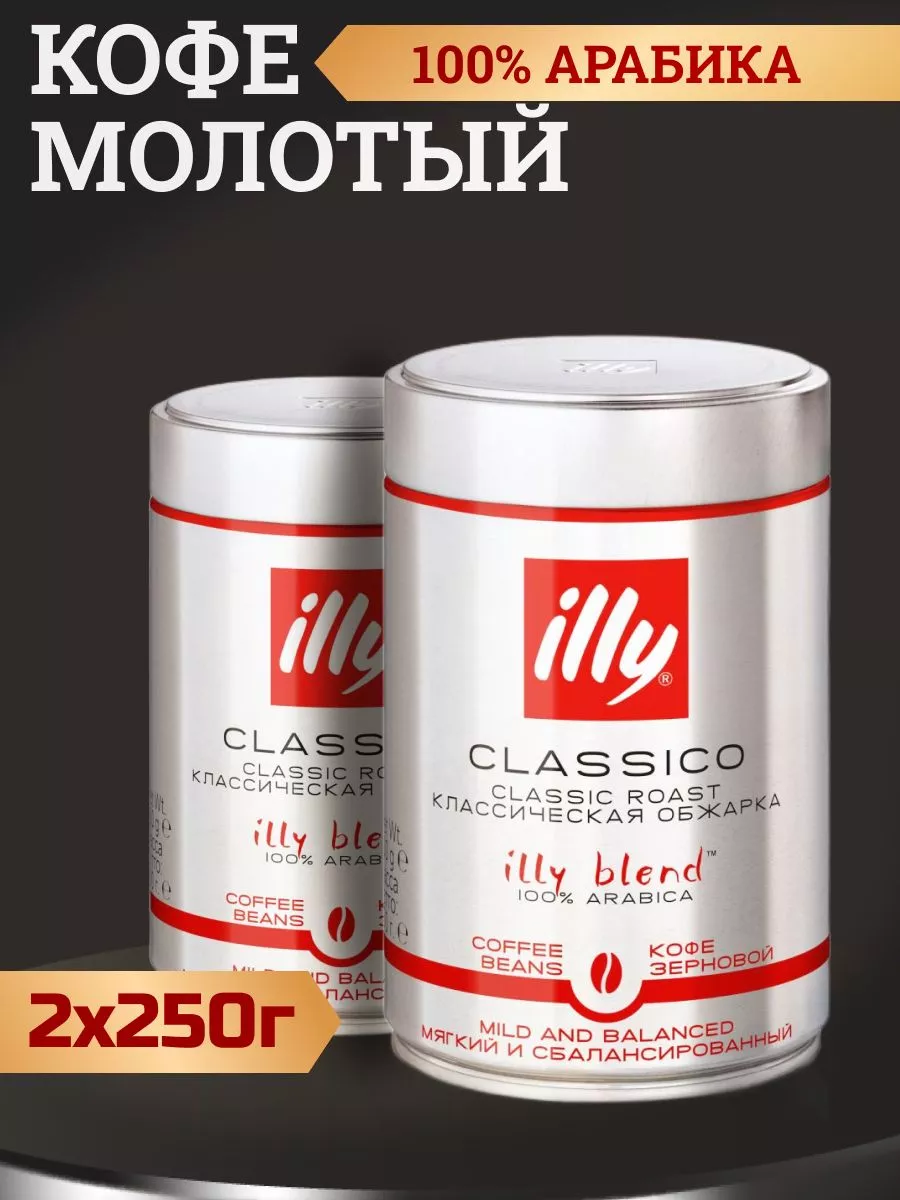 Купить Кофе Illy Молотый В Банках