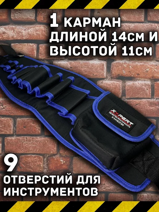 sohinhome Пояс сумка для инструментов строительная, синий, фото 3