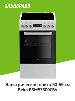 Электрическая плита (50-55 см) FSM57300GW Beko 244680638 купить за 41 999 ₽ в интернет-магазине Wildberries