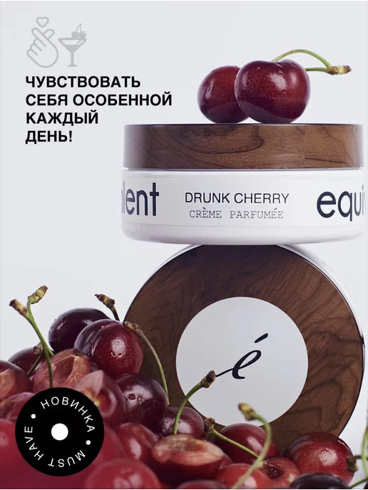 EQUIVALENT Подарочный парфюмерный набор F018 + крем "Drunk cherry", вариант, фото 3