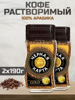 Кофе растворимый Gold, 190 гр - 2 шт Черная Карта 244683550 купить за 1 066 ₽ в интернет-магазине Wildberries