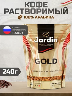 Кофе растворимый сублимированный Жардин Gold, 240г Jardin 244683595 купить за 571 ₽ в интернет-магазине Wildberries