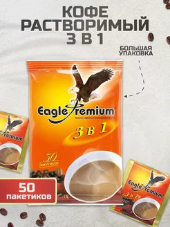 Кофе растворимый Premium 3 в 1, 50шт Eagle 244683608 купить за 375 ₽ в интернет-магазине Wildberries