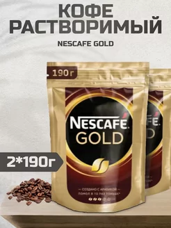 Кофе растворимый Нескафе Gold, 190г 2шт Nescafe 244683620 купить за 1 082 ₽ в интернет-магазине Wildberries