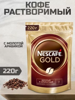 Кофе растворимый Нескафе Gold 220 г