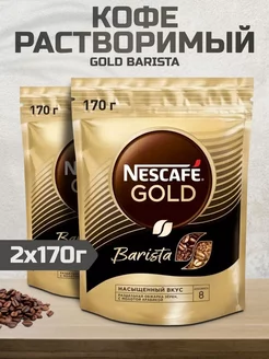 Кофе растворимый Нескафе Gold, 170г 2шт Nescafe 244683708 купить за 1 066 ₽ в интернет-магазине Wildberries