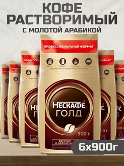 Кофе растворимый Нескафе Classic, 900г 6шт Nescafe 244683765 купить за 12 147 ₽ в интернет-магазине Wildberries