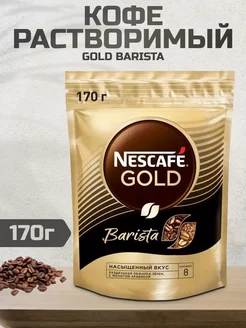 Кофе растворимый Нескафе Gold, 170г Nescafe 244683769 купить за 578 ₽ в интернет-магазине Wildberries