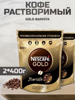 Кофе растворимый Нескафе, 400гр 2шт Nescafe 244683787 купить за 2 266 ₽ в интернет-магазине Wildberries