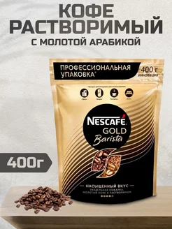 Кофе растворимый Нескафе, 400г Nescafe 244683828 купить за 1 169 ₽ в интернет-магазине Wildberries