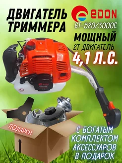 Двигатель бензиновый для садового триммера GT-520/3000C EDON 244684738 купить за 4 784 ₽ в интернет-магазине Wildberries